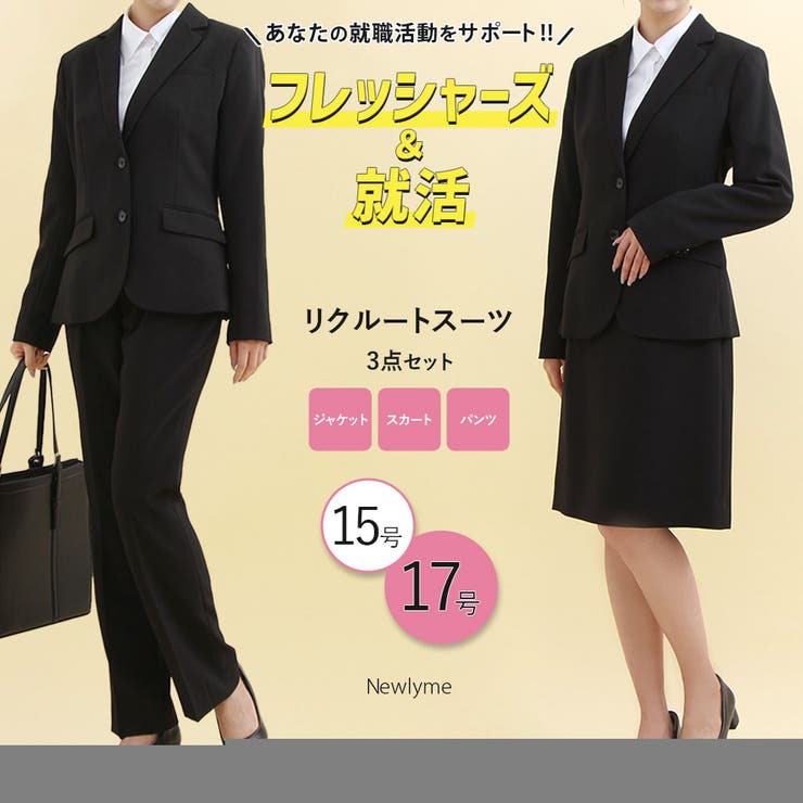 リクルートストレッチスーツ3点セット 韓国 夢展望[品番
