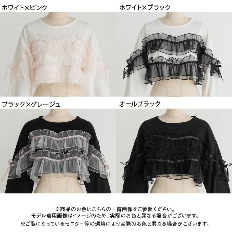 チュールフリルリボンクロップドロンT 量産型 地雷系 夢展望 | DearMyLove | 詳細画像37 