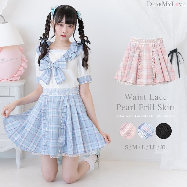 ウエストレースパールフリルスカート 量産型 地雷系 夢展望 | DearMyLove | 詳細画像1 