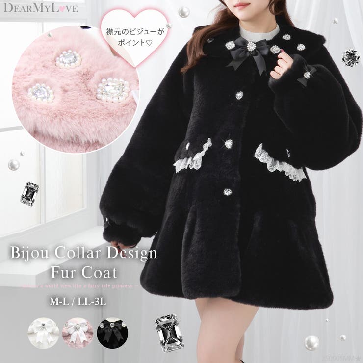 キラキラビジュー襟デザインファーコート 量産型 地雷系 夢展望