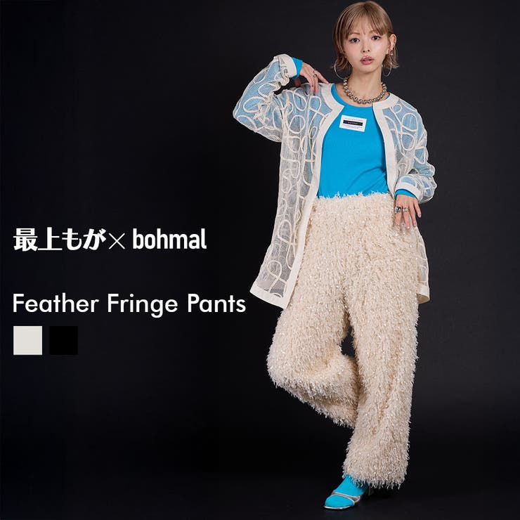 【最上もが着用】フェザーフリンジパンツ 韓国 夢展望 | 夢展望 | 詳細画像1 