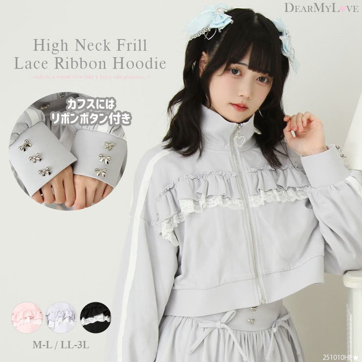 ハイネックフリルレースリボンパーカー 量産型 地雷系 夢展望[品番