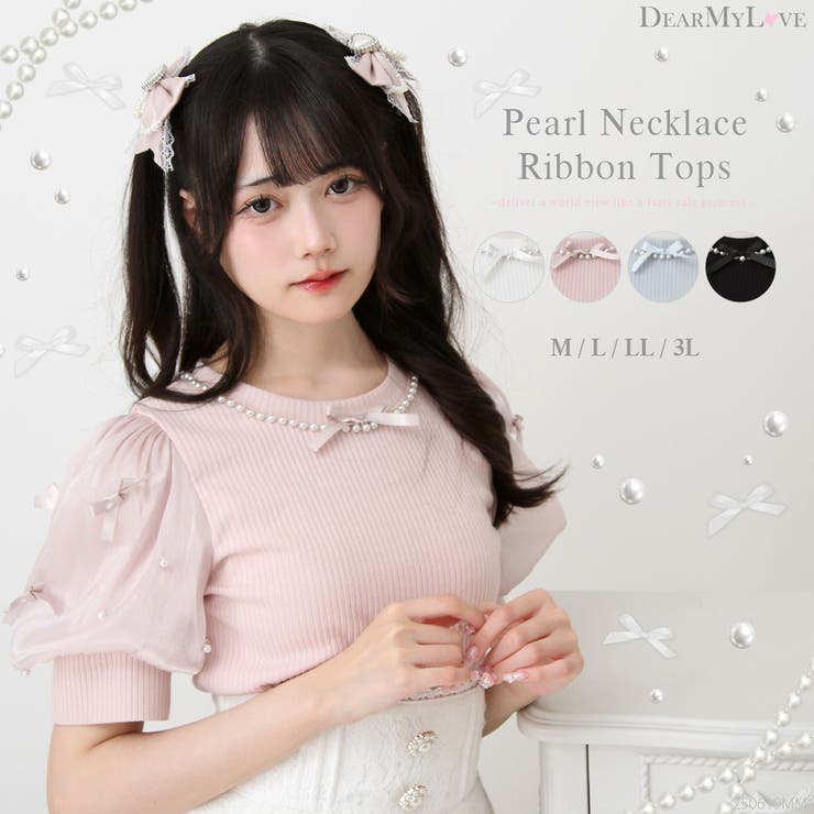 パールネックレスリボンパフ袖トップス 量産型 地雷系 夢展望 | DearMyLove | 詳細画像1 