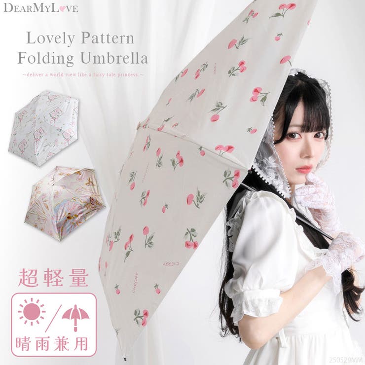 可愛い柄の折り畳み日傘 量産型 地雷系 夢展望 | DearMyLove | 詳細画像1 