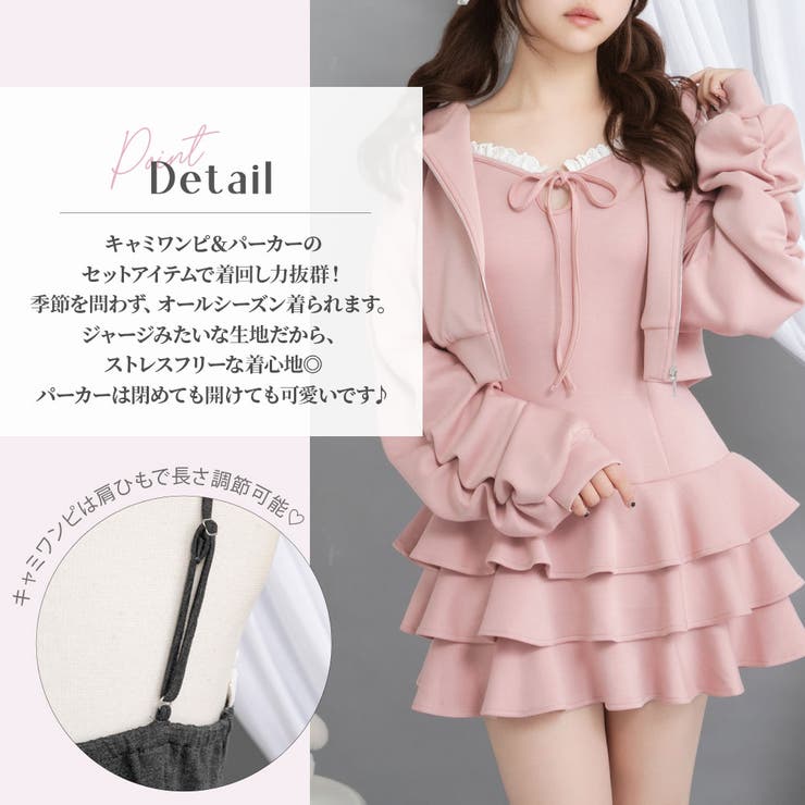 ティアードフリルミニキャミワンピ&パーカーセットアップ 量産型 地雷系 | DearMyLove | 詳細画像2 