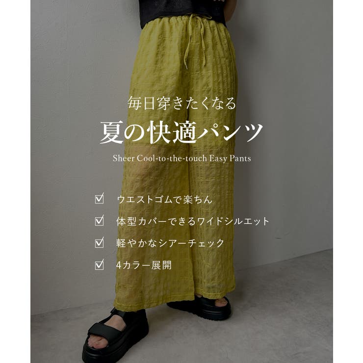 チェック柄シアー接触冷感イージーパンツ 韓国 夢展望 bohmal(ボマール) | 夢展望 | 詳細画像2 