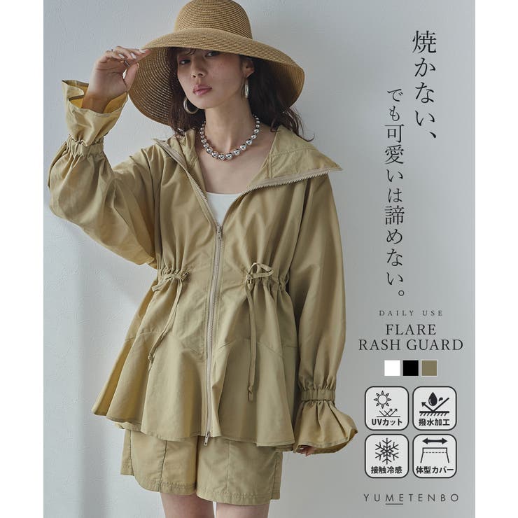 フレアラッシュガードパーカー 韓国 夢展望 bohmal | 夢展望 | 詳細画像1 