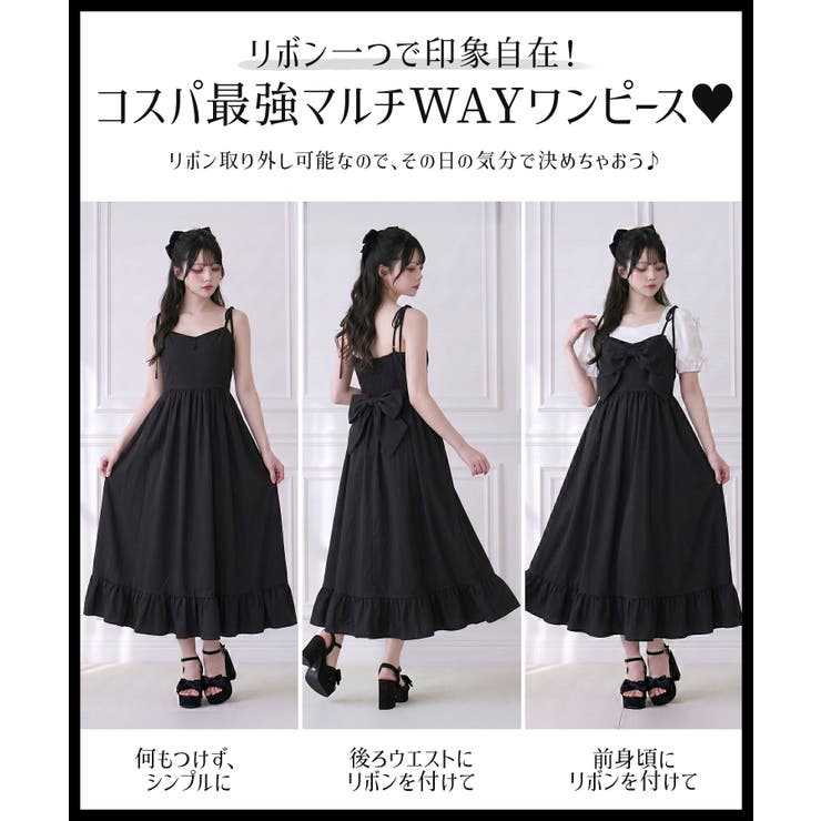 マルチWAYリボンロングキャミワンピース 韓国 夢展望 Rose | 夢展望 | 詳細画像3 