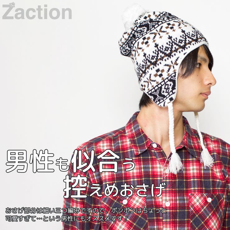 ニット帽 耳あて付き メンズ 品番 Zctw 帽子屋zaction 帽子 ヘアバンド ボウシヤザクション のメンズファッション通販 Shoplist ショップリスト