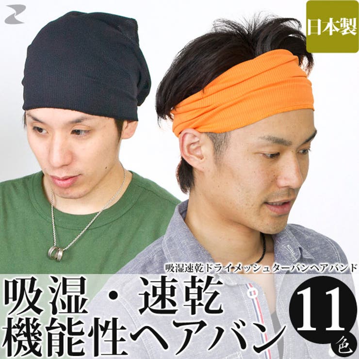 osono ターバン ヘアバンド メンズ ターバン[品番：ZCTW0000054]｜帽子屋Zaction