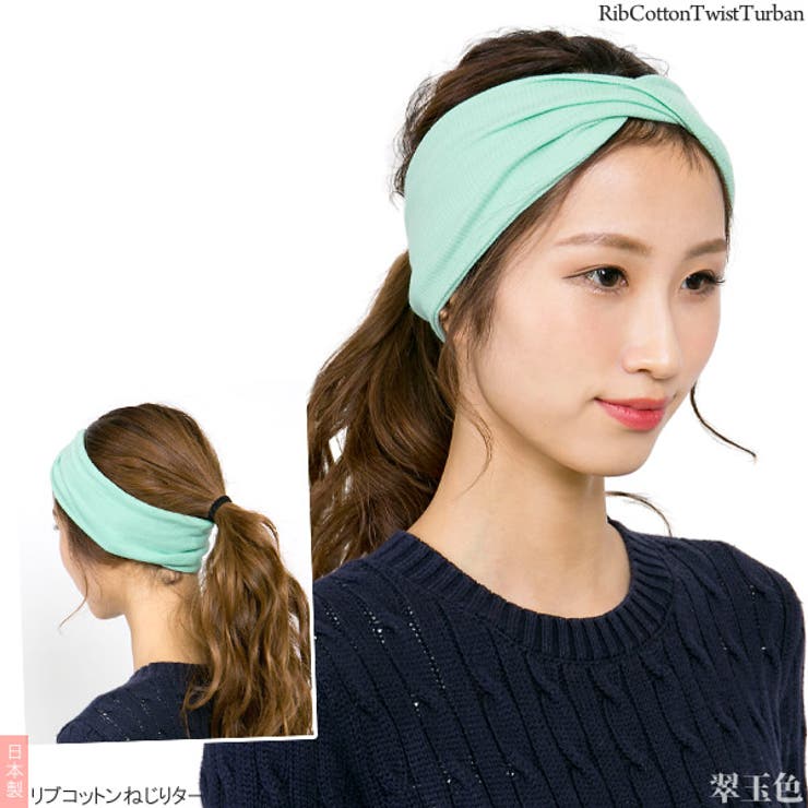 ヘアバンド レディース 綿100[品番：ZCTW0000006]｜帽子屋