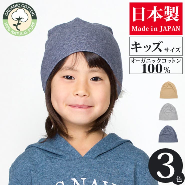 子供用 【SALE／84%OFF】 新作製品 世界最高品質人気 ニット帽 キッズ
