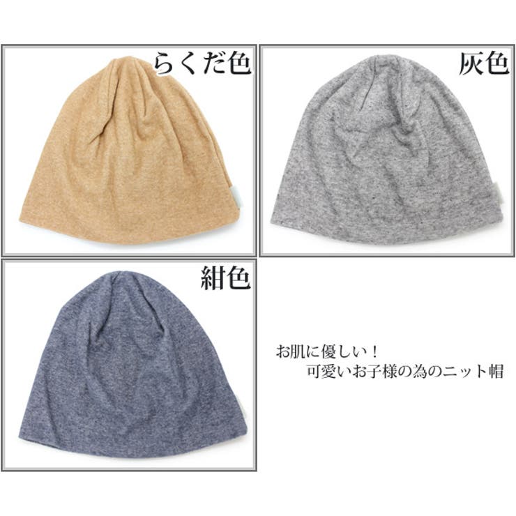 子供用 ニット帽 医療用[品番：ZCTW0000096]｜帽子屋Zaction