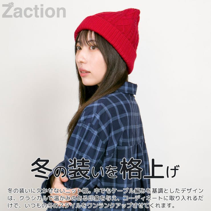 ニット帽 メンズ レディース | 帽子屋Zaction -帽子＆ヘアバンド-  | 詳細画像15 