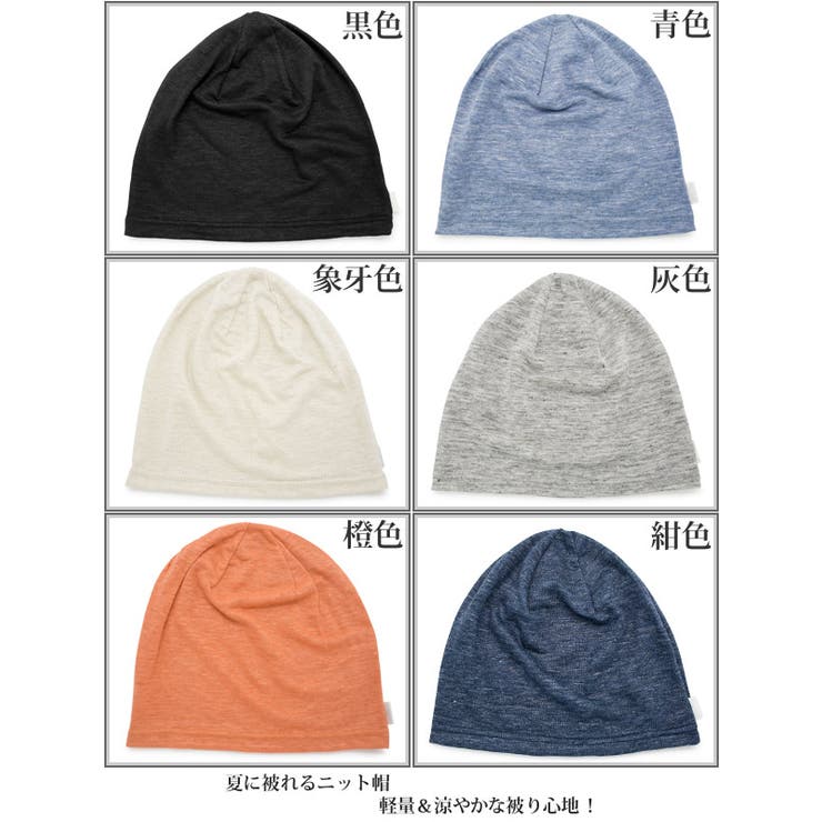ニット帽 春夏 メンズ | 帽子屋Zaction -帽子＆ヘアバンド-  | 詳細画像3 
