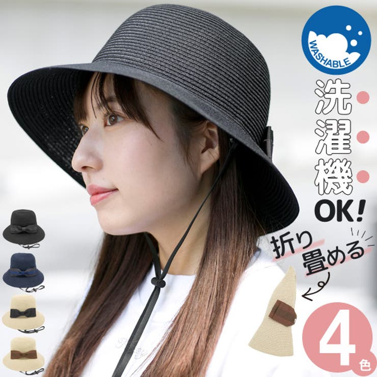 麦わら帽子 レディース 洗濯機で洗える[品番：ZCTW0009029]｜帽子屋Zaction -帽子＆ヘアバンド- （ボウシヤザクション  -ボウシ＆ヘアバンド- ）のレディースファッション通販｜SHOPLIST（ショップリスト）