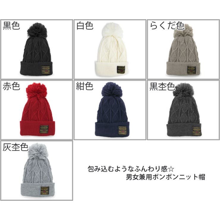ニット帽 ポンポン レディース[品番：ZCTW0000720]｜帽子屋