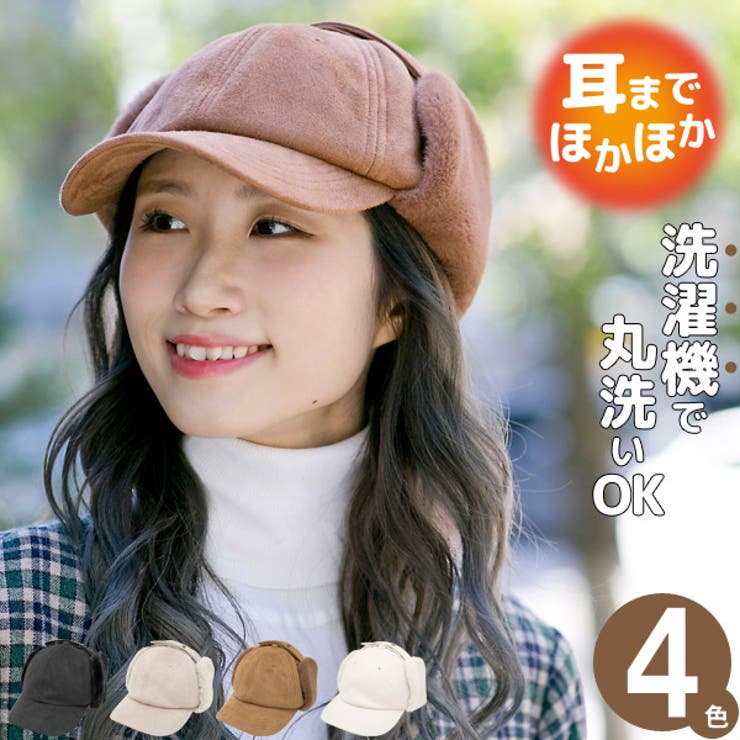 洗える帽子 キャップ 耳あて付き[品番：ZCTW0000796]｜帽子屋