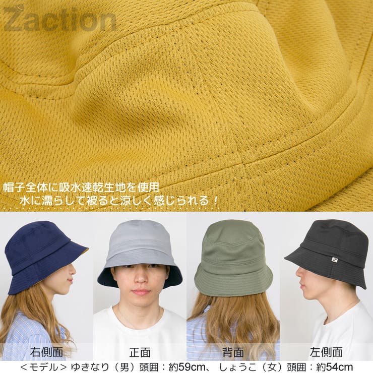バケットハット 熱中症対策 帽子[品番：ZCTW0000771]｜帽子屋