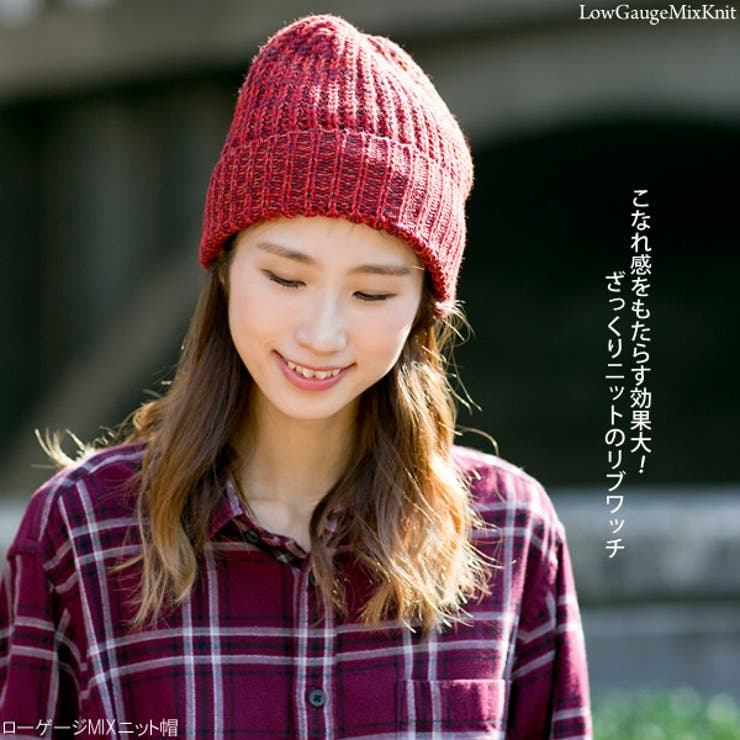 ニット帽 レディース 帽子 秋冬 ワッチ ローゲージmixニット帽 品番 Zctw 帽子屋zaction 帽子 ヘアバンド ボウシヤザクション ボウシ ヘアバンド のレディースファッション通販 Shoplist ショップリスト