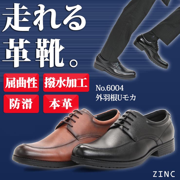 革靴 メンズ ストリート ビジネス 大きいサイズ 外羽根 Uモカ ☆6004 | Zeal Market  | 詳細画像1 