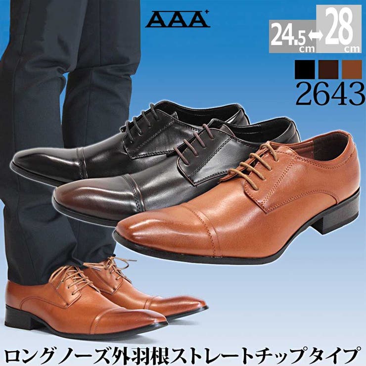 メンズ ビジネス 大きいサイズ ストレートチップ ☆2643 | Zeal Market  | 詳細画像1 