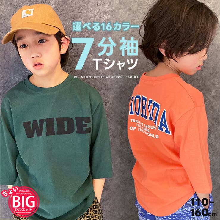 ちょいBIG 7分袖Tシャツ キッズ[品番：ZONK0006489]｜ZI-ON