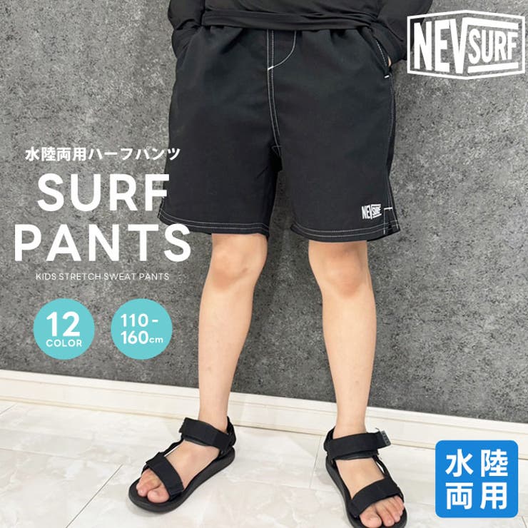 NEVSURF 水陸両用ハーフパンツ キッズ[品番：ZONK0007002]｜ZI