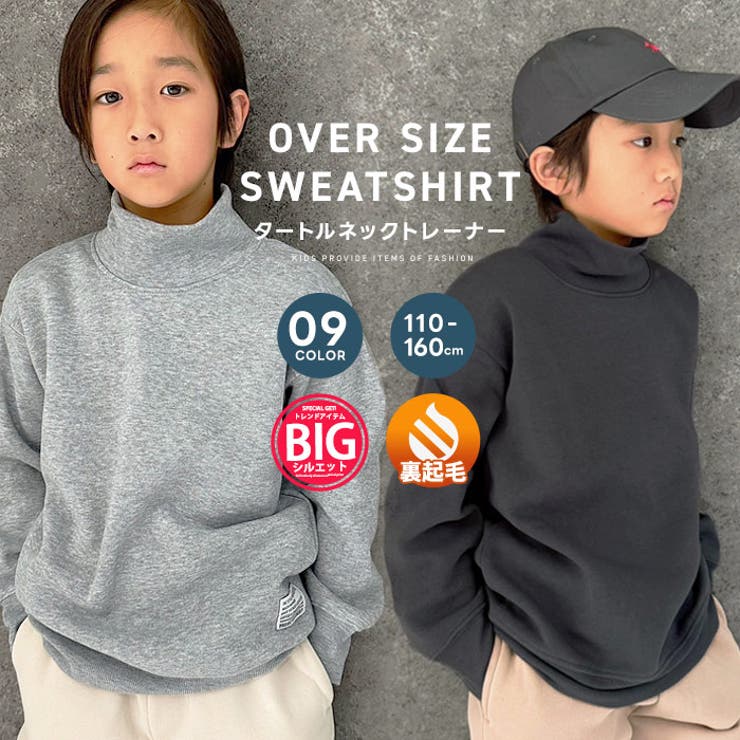 超人気 オーバーサイズタートルネック裏起毛トレーナー キッズ 子供服 100（95～104cm）