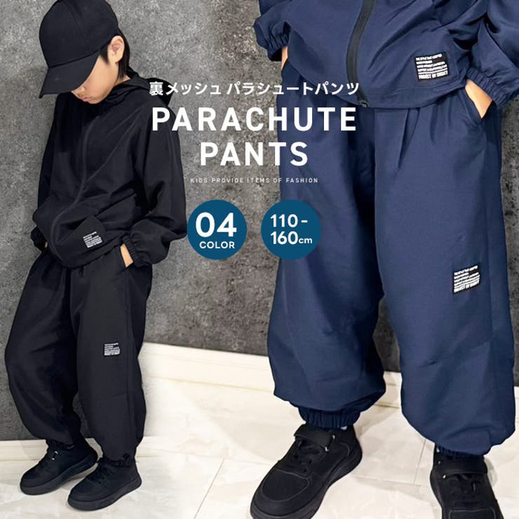 裏メッシュ パラシュートパンツ キッズ | ZI-ON | 詳細画像1 