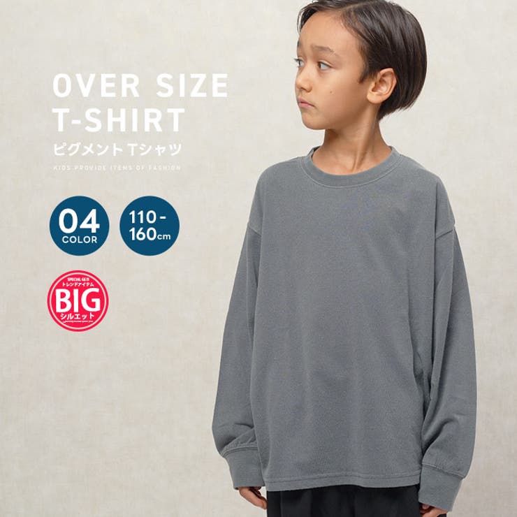 ピグメントBIGロンT キッズ 子供服 | ZI-ON | 詳細画像1 