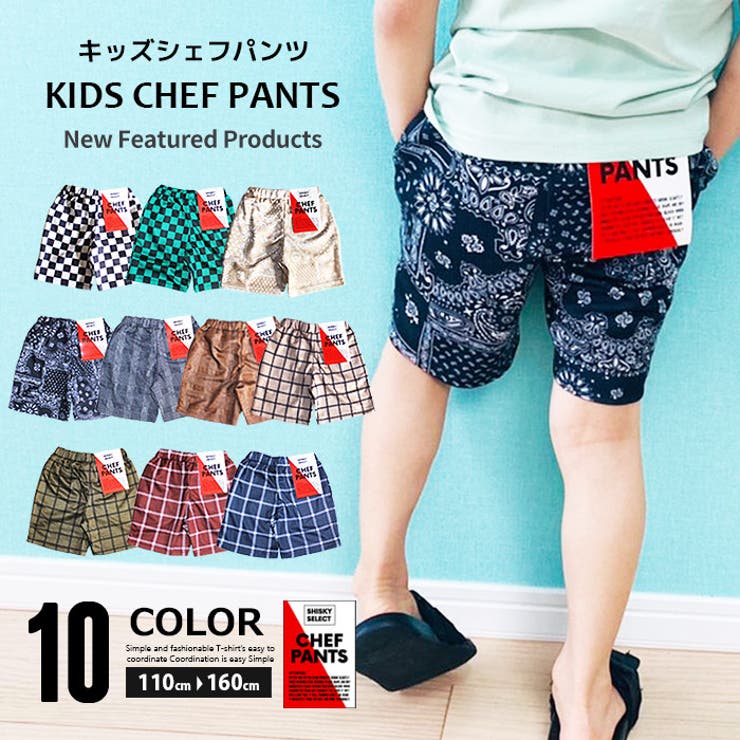 キッズ パンツ シェフパンツ 品番 Zonk Zi On ジーオン のキッズファッション通販 Shoplist ショップリスト キッズ パンツ シェフパンツ 品番 Zonk Zi On ジーオン のキッズファッション通販 Shoplist ショップリスト