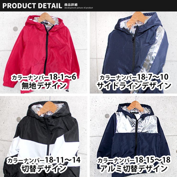キッズ マウンテンパーカー ウインドブレーカー[品番