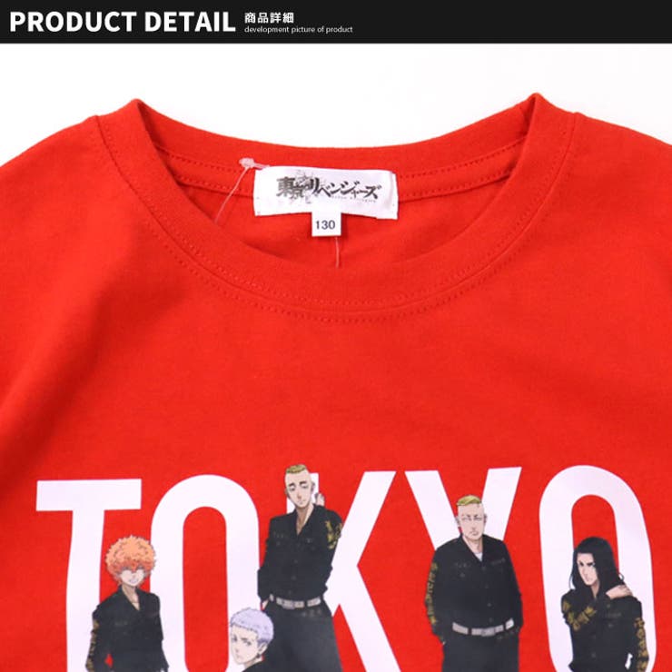 東京リベンジャーズ Tシャツ キッズ | ZI-ON | 詳細画像8 