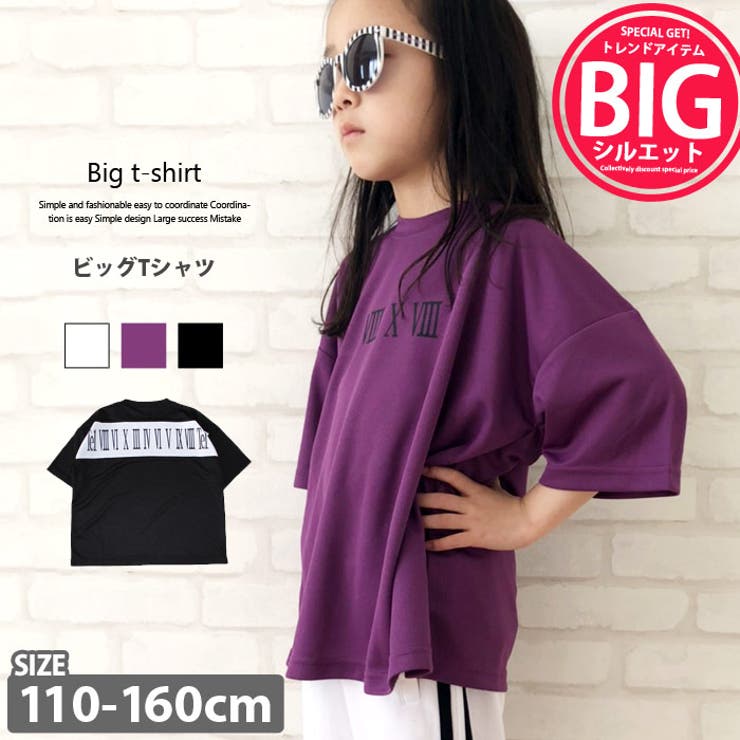 キッズ BIGＴシャツ 子供服 | ZI-ON | 詳細画像1 