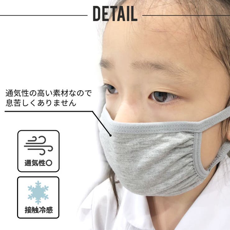 子供用 冷感 マスク[品番：ZONK0004710]｜ZI-ON（ジーオン）のキッズ