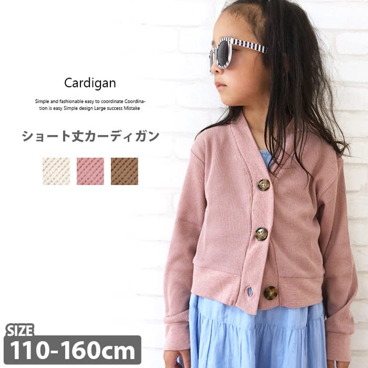 キッズ 子供服 カーディガン 品番 Zonk Zi On ジーオン のキッズファッション通販 Shoplist ショップリスト キッズ 子供服 カーディガン 品番 Zonk Zi On ジーオン のキッズファッション通販 Shoplist ショップリスト