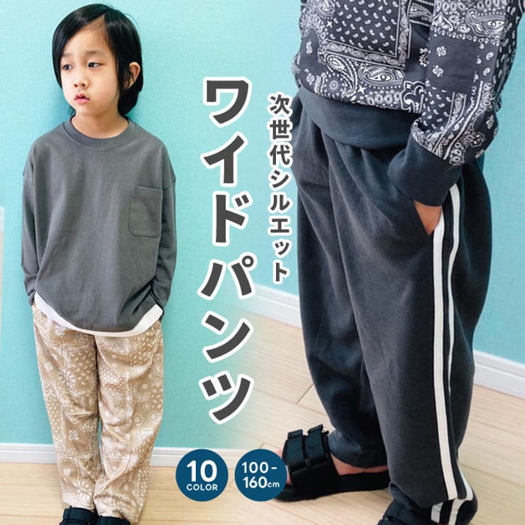 ワイドパンツ キッズ シェフパンツ[品番：ZONK0006938]｜ZI-ON（ジーオン）のキッズファッション通販｜SHOPLIST（ショップリスト）