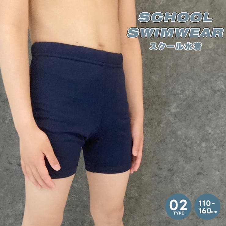 スクール水着 キッズ水着 男の子用[品番：ZONK0006789]｜ZI-ON