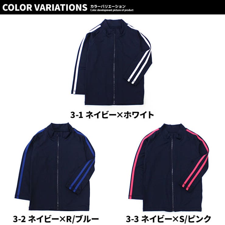 キッズラッシュガード水着子供服長袖ZIPジップアップライン無地水泳プール海水浴ジュニアカジュアルシンプルスポーツ学校体操体育110cm120cm130cm140cm150cm160cm「DV-0034」