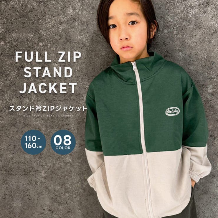 スタンドジップアップ キッズ ジップジャケット[品番