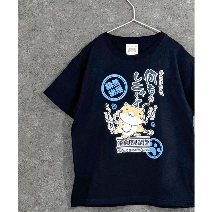 ねこぶちさん 猫渕さん Tシャツ[品番：ZONK0007154]｜ZI-ON