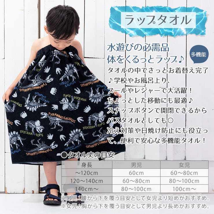 Zoolandラップタオル 60cm 男の子 女の子 品番 Zook Zooland ズーランド のキッズファッション通販 Shoplist ショップリスト