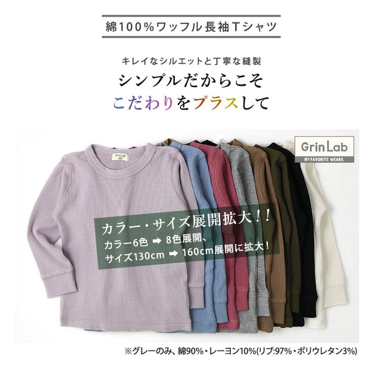 キッズ ワッフル ロンT | zooland | 詳細画像2 