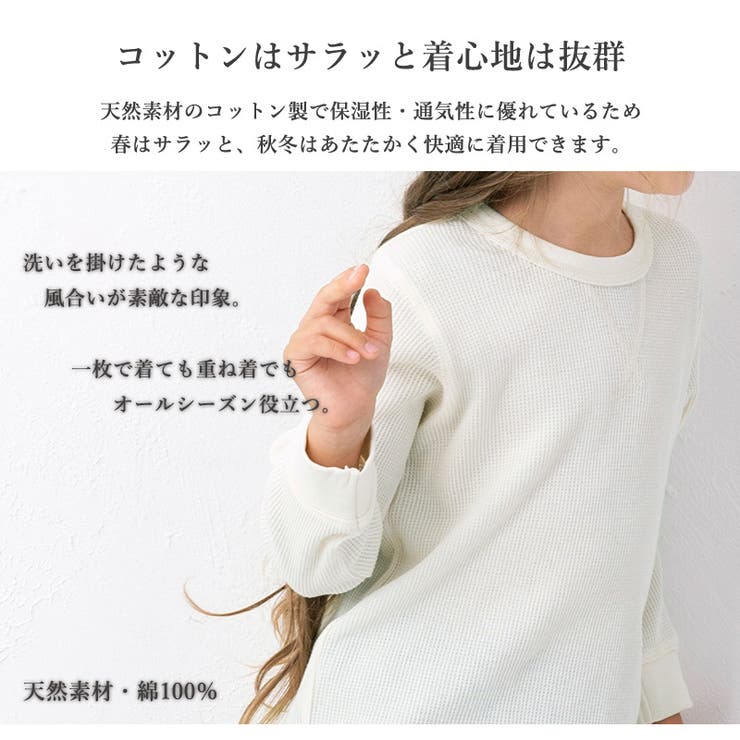 キッズ ワッフル ロンT[品番：ZOOK0000245]｜zooland
