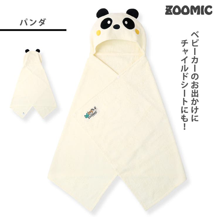 ＜バスローブ＞ズーミックアニマルフード付タオル60x120cm【ZOOMIC】▽綿100％スナップボタン付男女兼用子供キッズベビー赤ちゃん男の子女の子男児▽