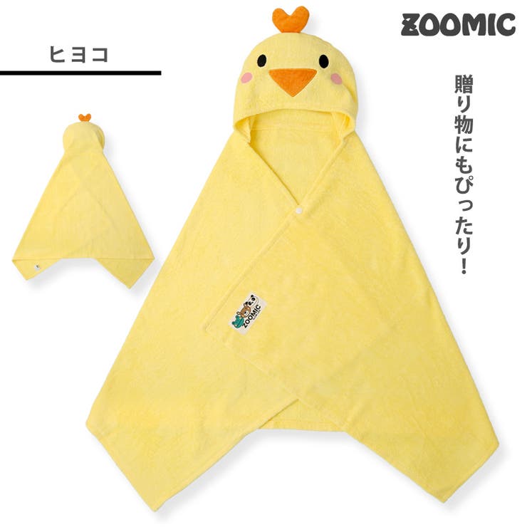 ＜バスローブ＞ズーミックアニマルフード付タオル60x120cm【ZOOMIC】▽綿100％スナップボタン付男女兼用子供キッズベビー赤ちゃん男の子女の子男児▽