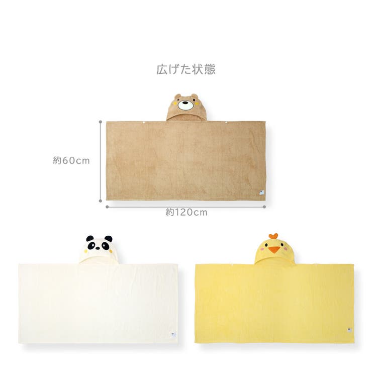 ＜バスローブ＞ズーミックアニマルフード付タオル60x120cm【ZOOMIC】▽綿100％スナップボタン付男女兼用子供キッズベビー赤ちゃん男の子女の子男児▽