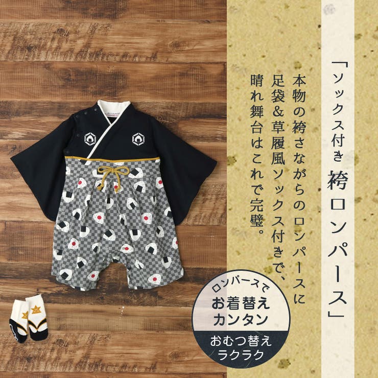Zooland 袴オール 袴ロンパース 男の子 男児 品番 Zook Zooland ズーランド のキッズファッション通販 Shoplist ショップリスト