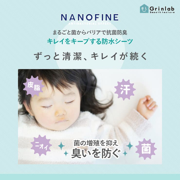 【新作☆配送方法お任せで送料無料】NANOFINE防水シーツベビーベッドサイズ（70x120cm）洗える綿100％抗菌防臭やわらかパイル四隅ゴム付き▽【GrinLab】おねしょシーツ寝具ベビー布団▽